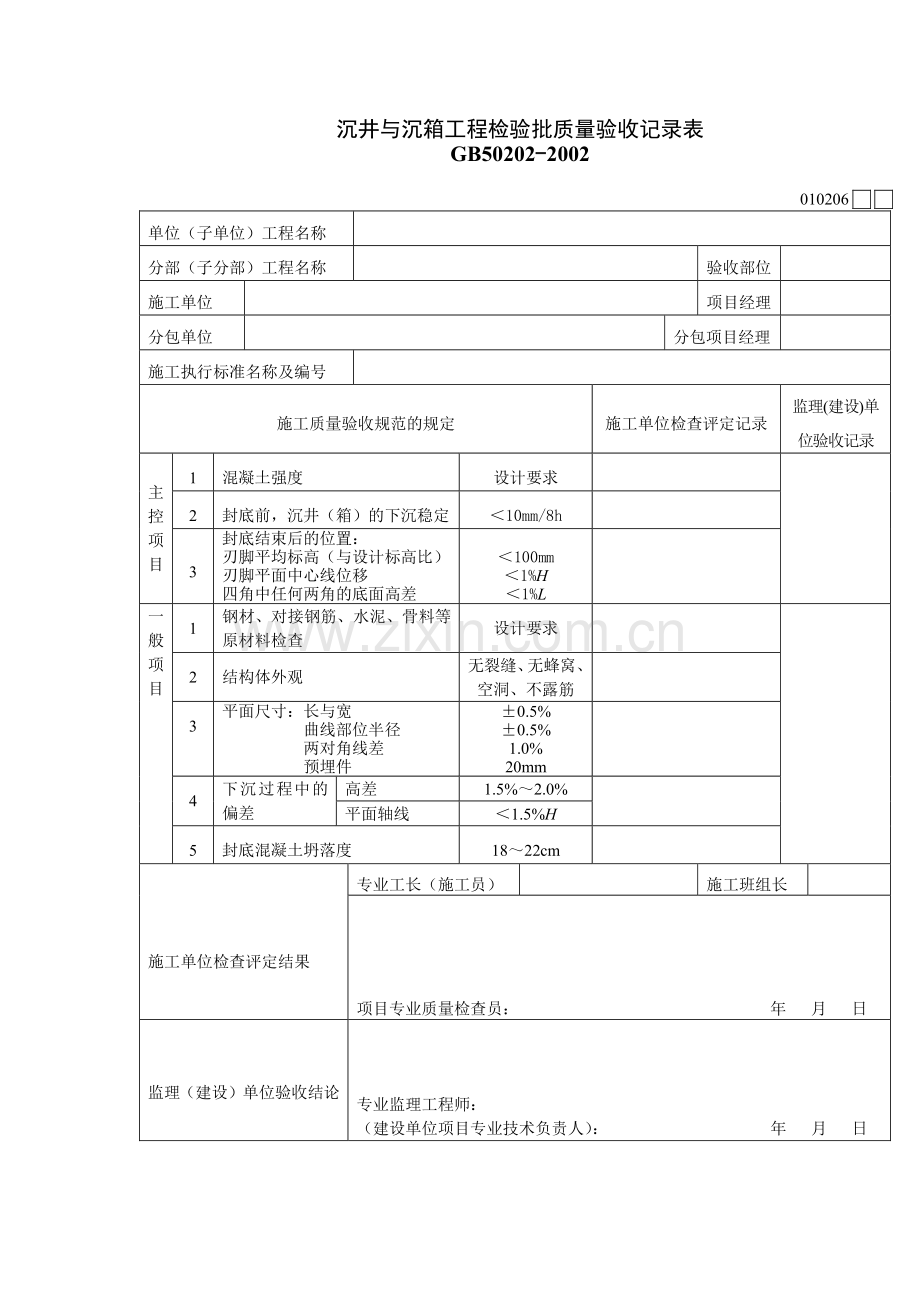 建筑验收表格.doc_第2页