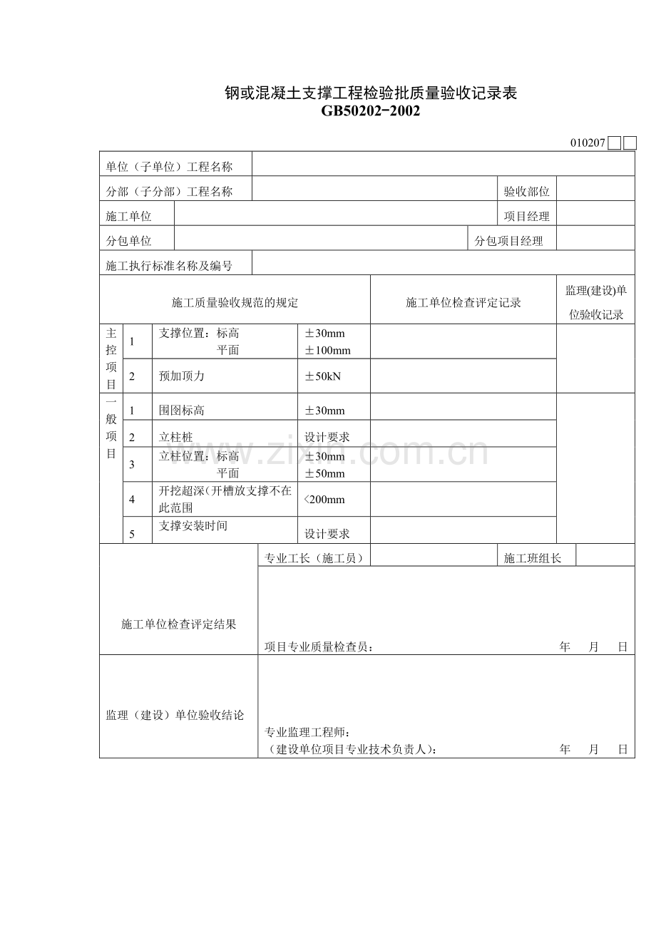 建筑验收表格.doc_第3页