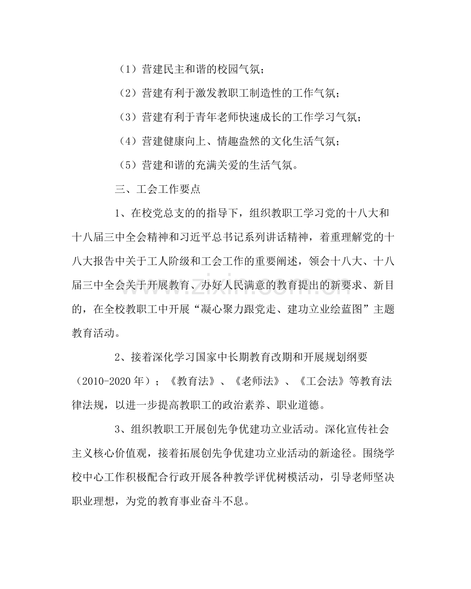 学校工会范文工会工作计划七.docx_第2页