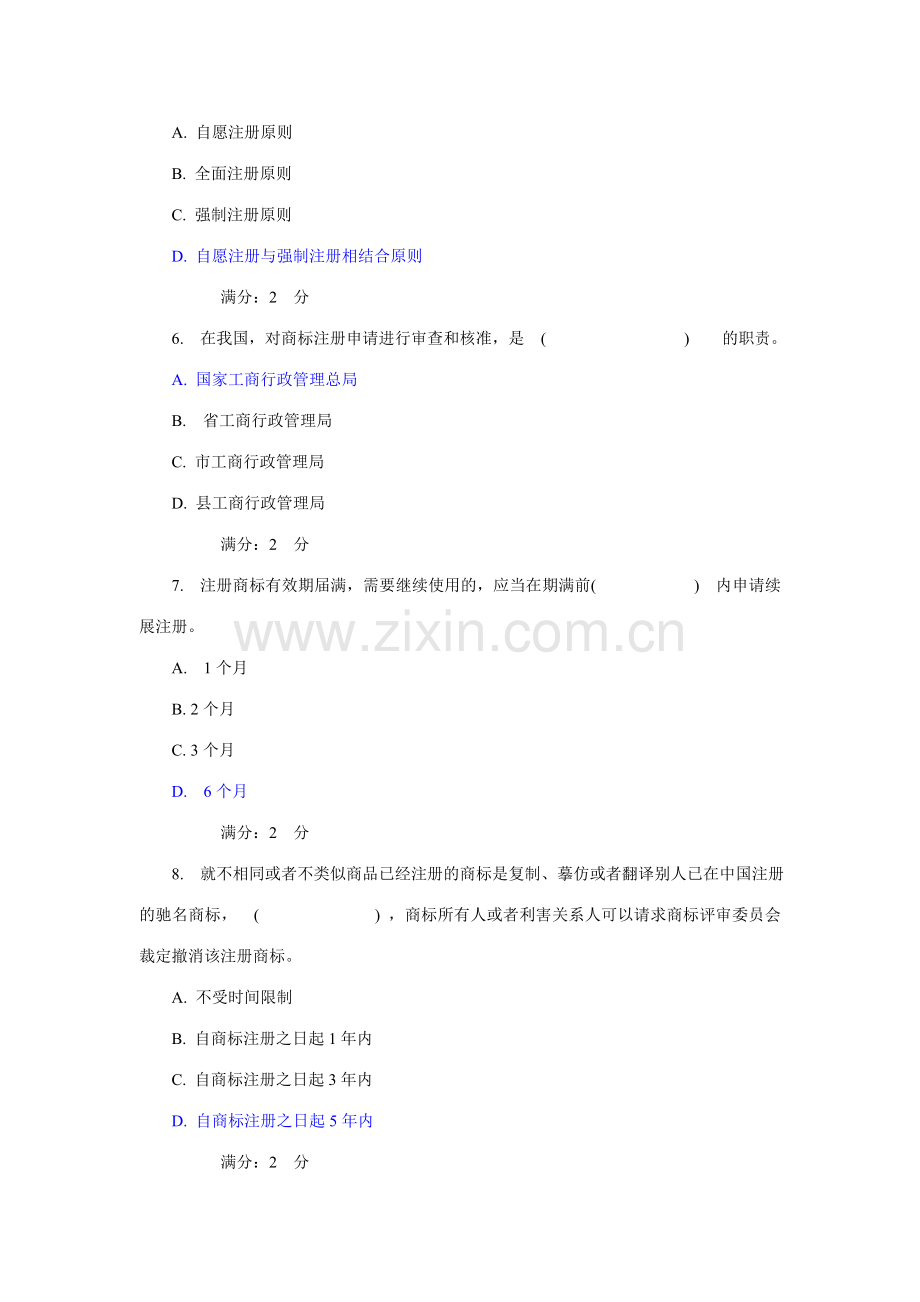 2023年电大知识产权法任务资料.doc_第3页