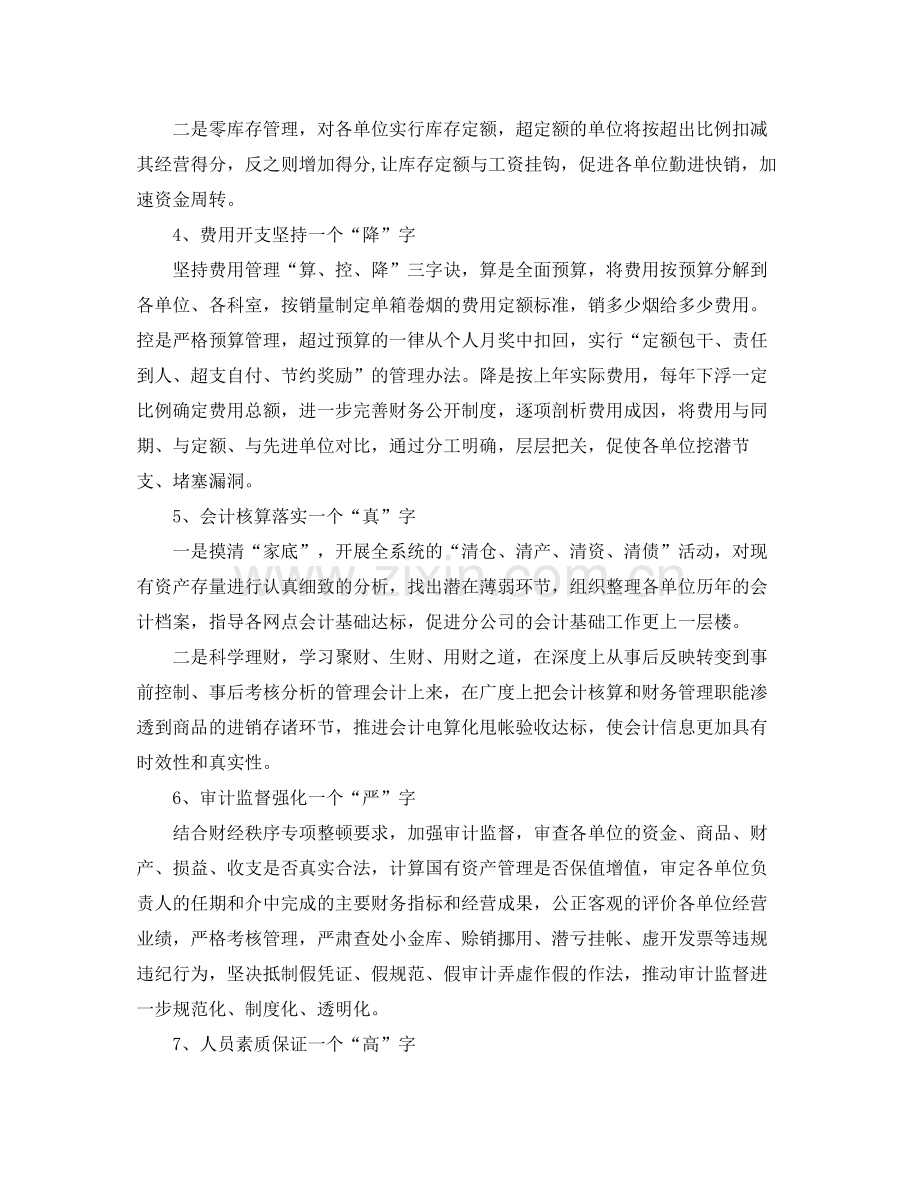 企业财务工作计划2 .docx_第2页