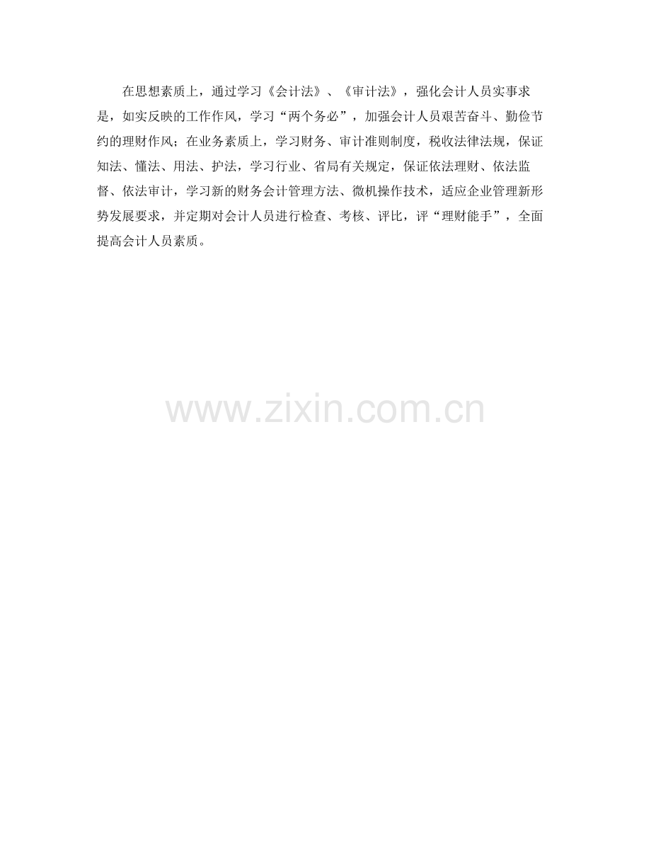 企业财务工作计划2 .docx_第3页