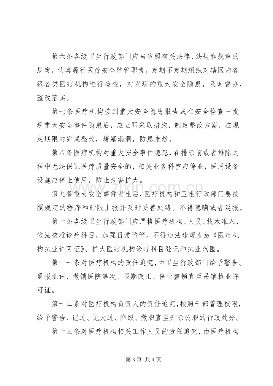 医疗质量安全事件报告规章制度及责任追究办法 .docx_第3页