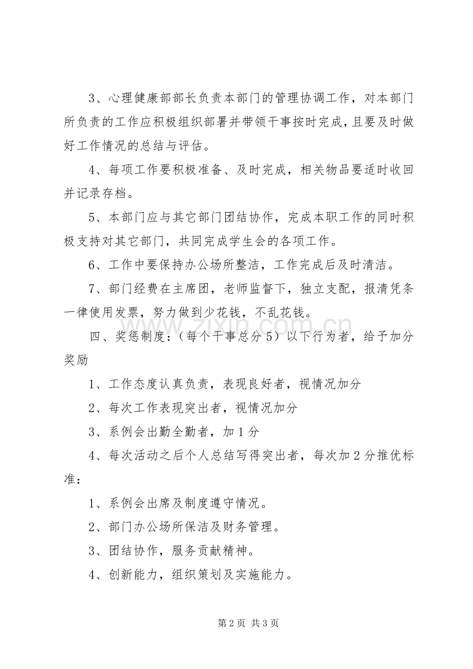 心理部管理规章制度.docx_第2页