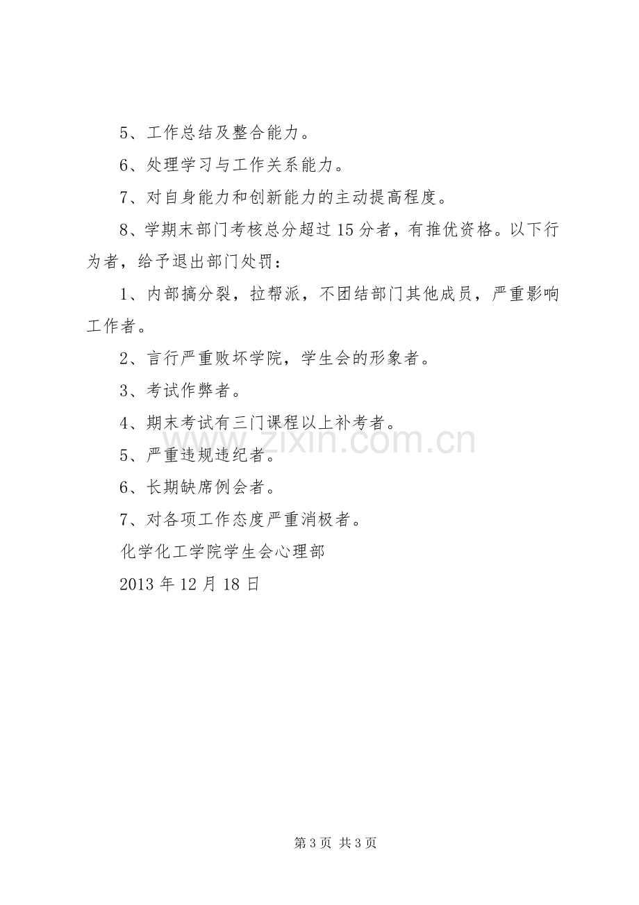 心理部管理规章制度.docx_第3页