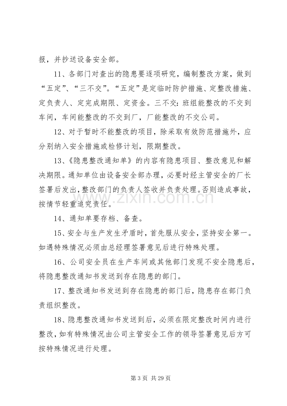 安全检查及隐患整改规章制度.docx_第3页