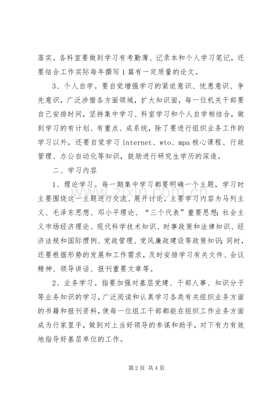 党建学习相关规章制度.docx_第2页