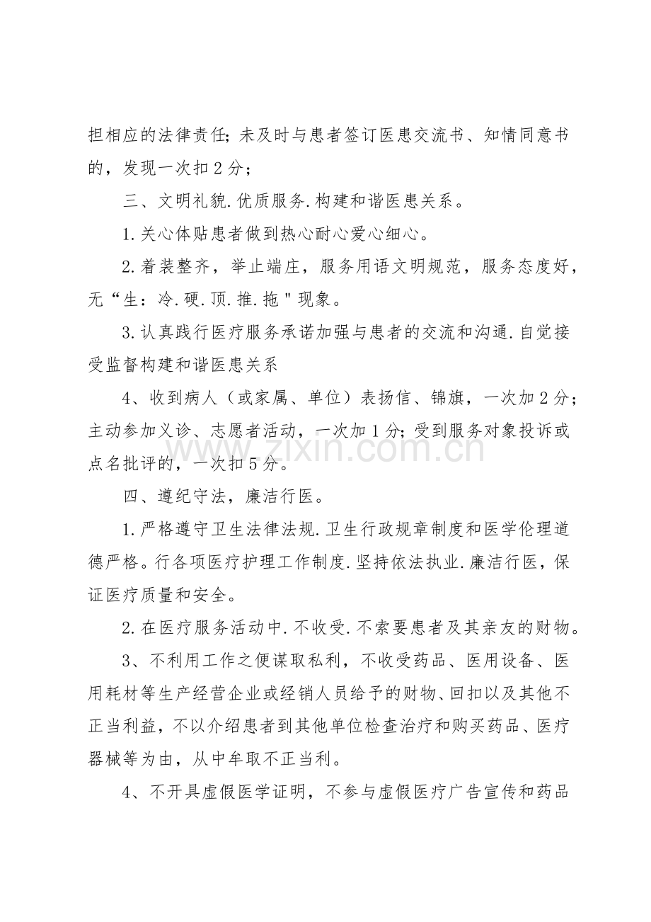 乡镇卫生院医德医风考评规章制度细则及考评细则.docx_第2页