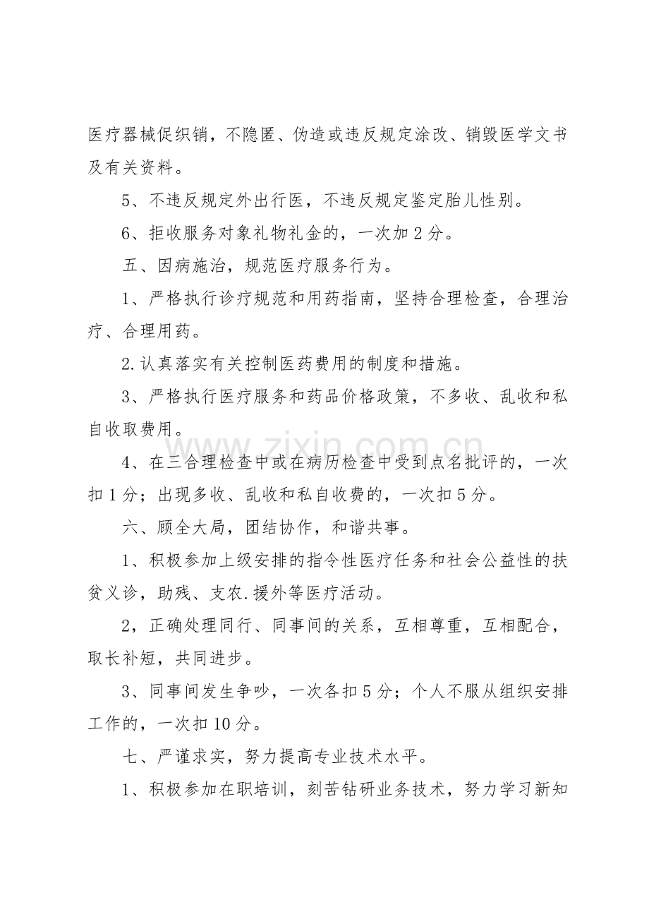 乡镇卫生院医德医风考评规章制度细则及考评细则.docx_第3页