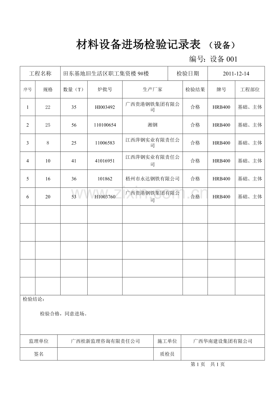 钢筋进场检验记录表.doc_第2页