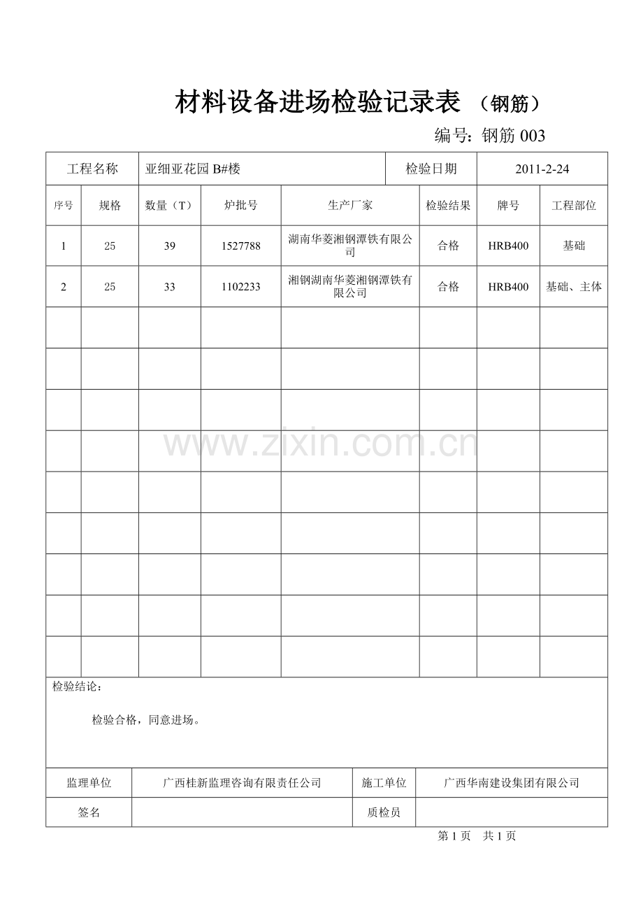 钢筋进场检验记录表.doc_第3页