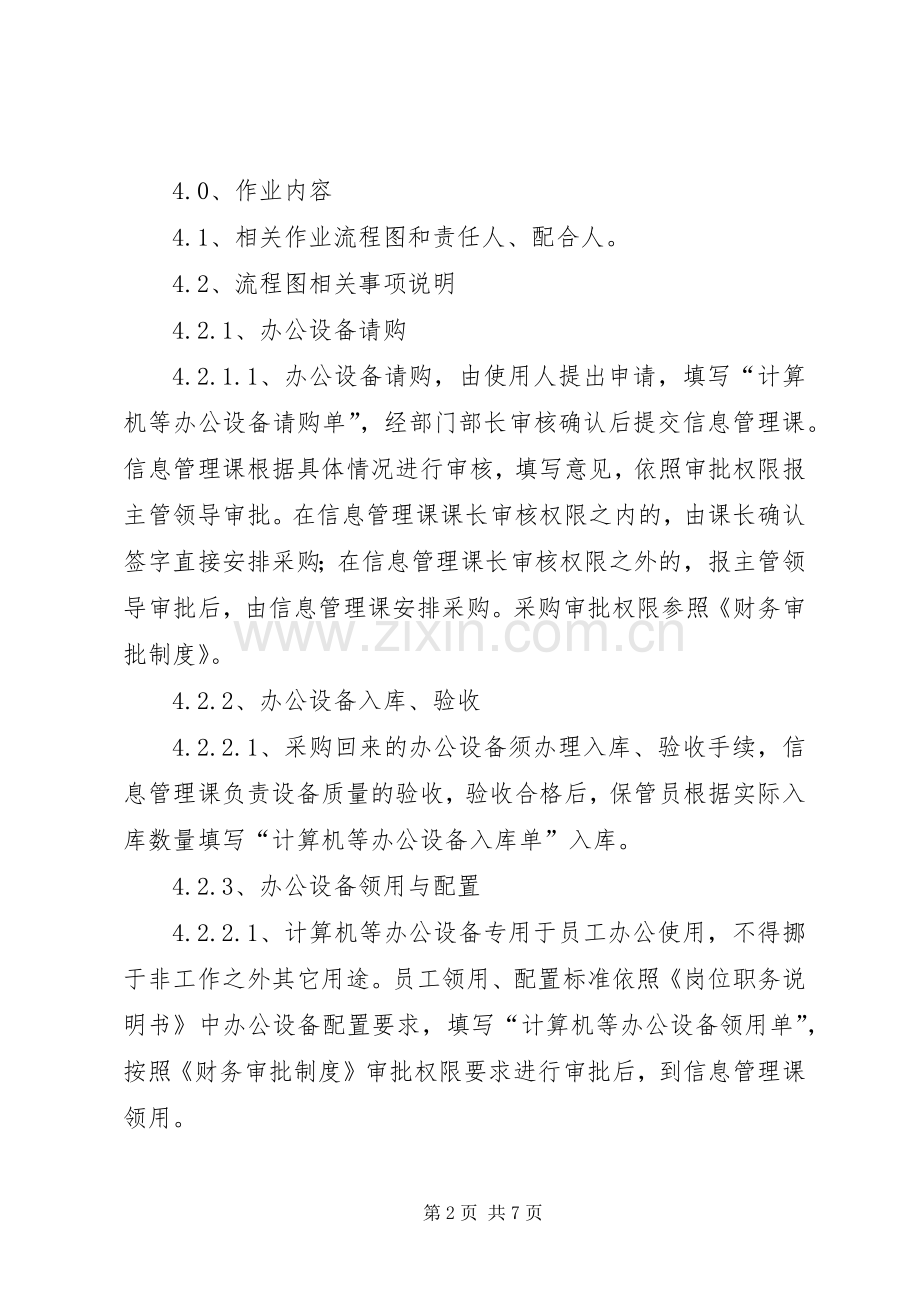 办公设备管理规章制度 .docx_第2页