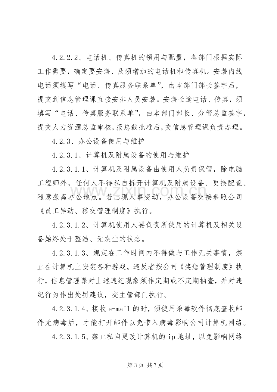 办公设备管理规章制度 .docx_第3页