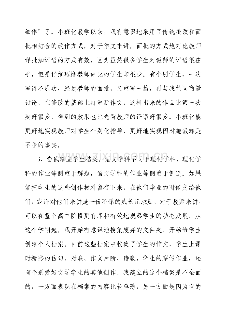 小班化教学的几点感想.doc_第3页