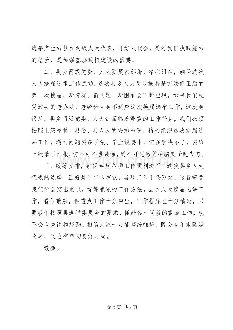 换届工作会议主持稿(2).docx_第2页