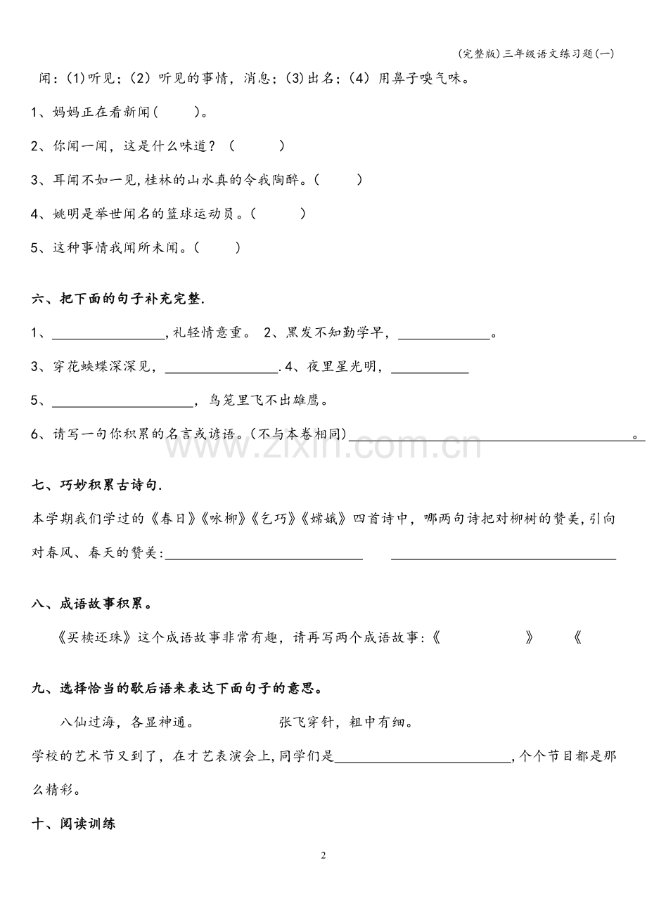 三年级语文练习题(一).doc_第2页