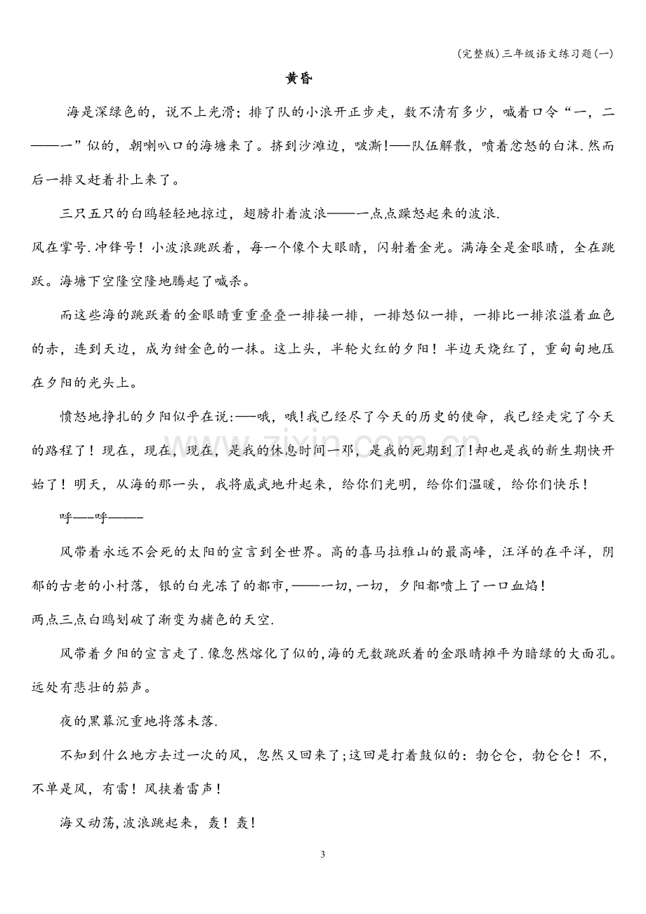 三年级语文练习题(一).doc_第3页