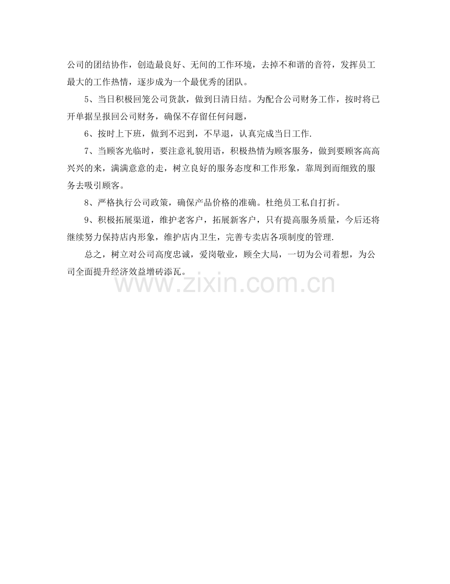 药店店长下半年工作计划 .docx_第3页