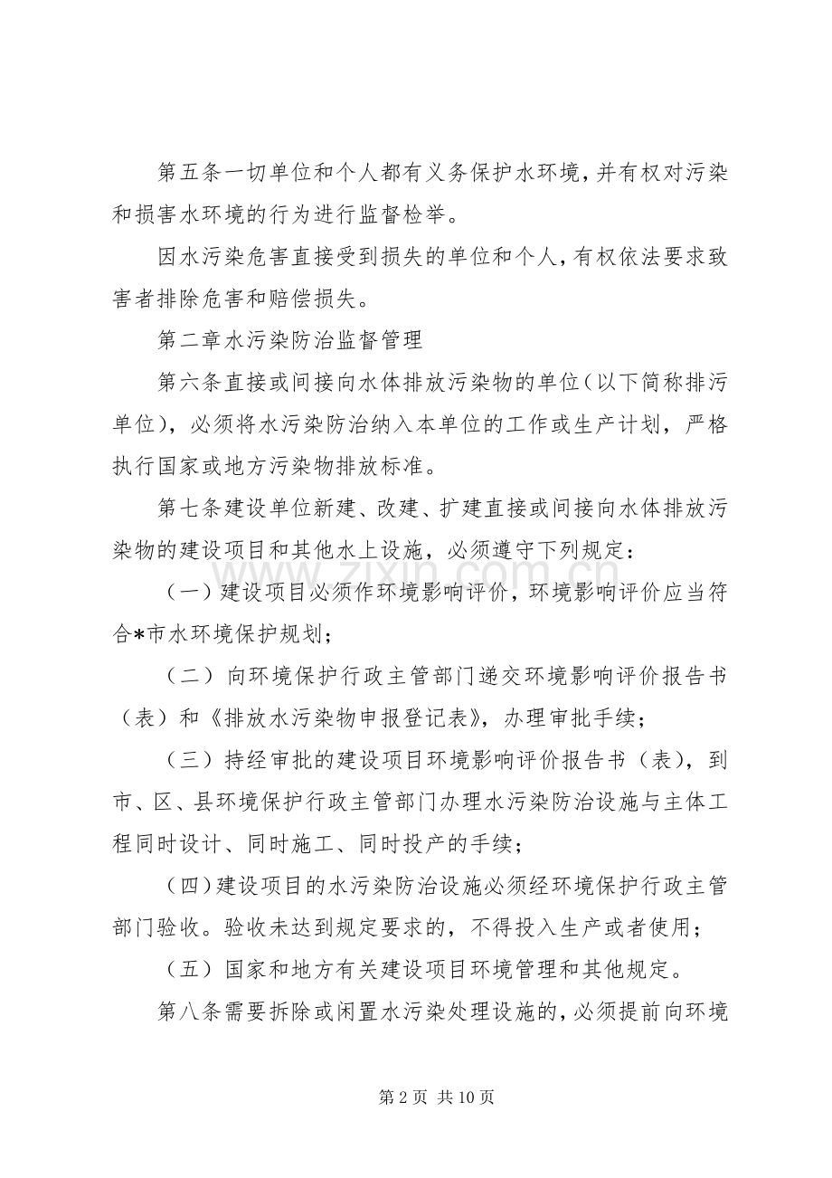 市水污染防治管理规章制度.docx_第2页