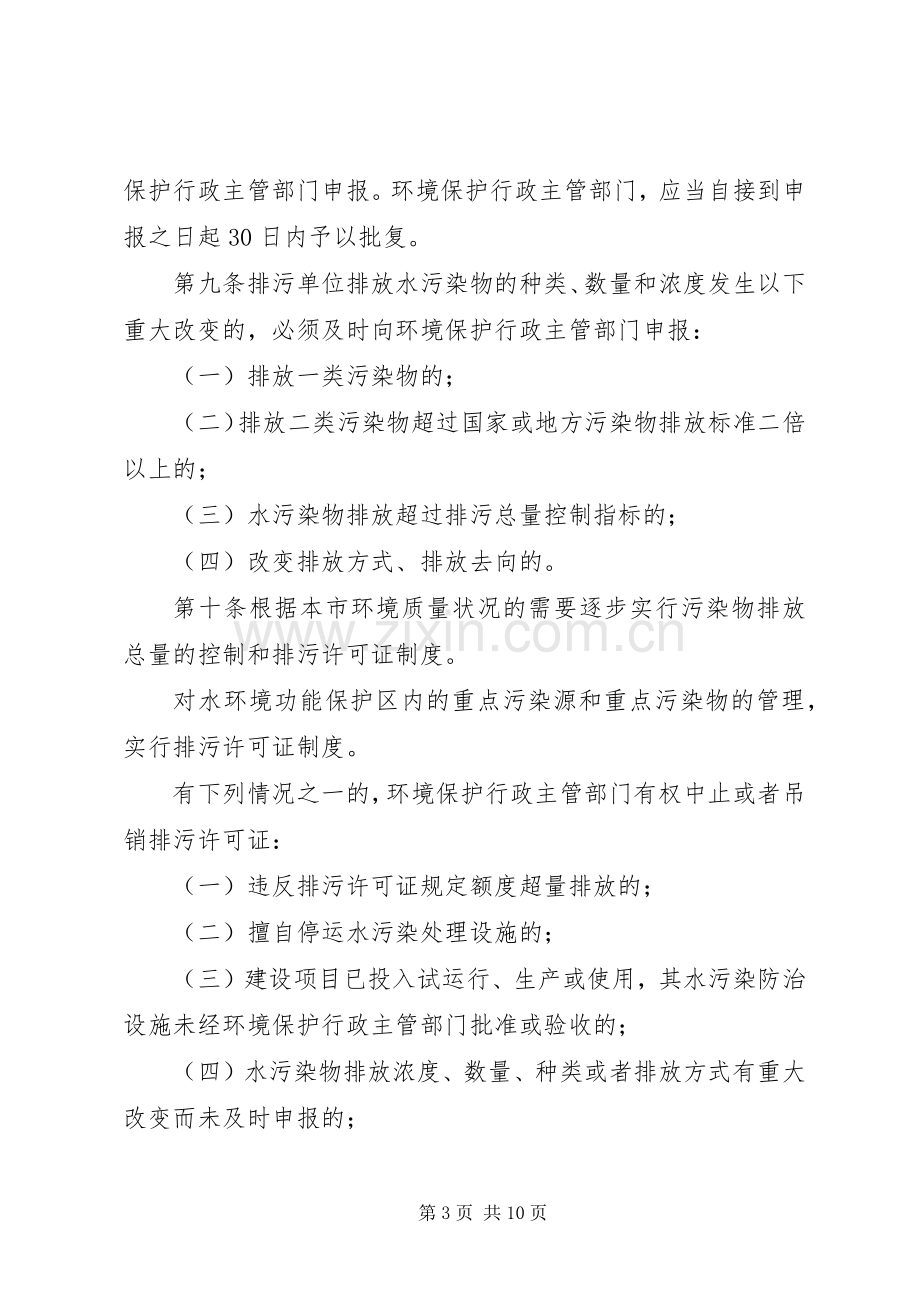 市水污染防治管理规章制度.docx_第3页