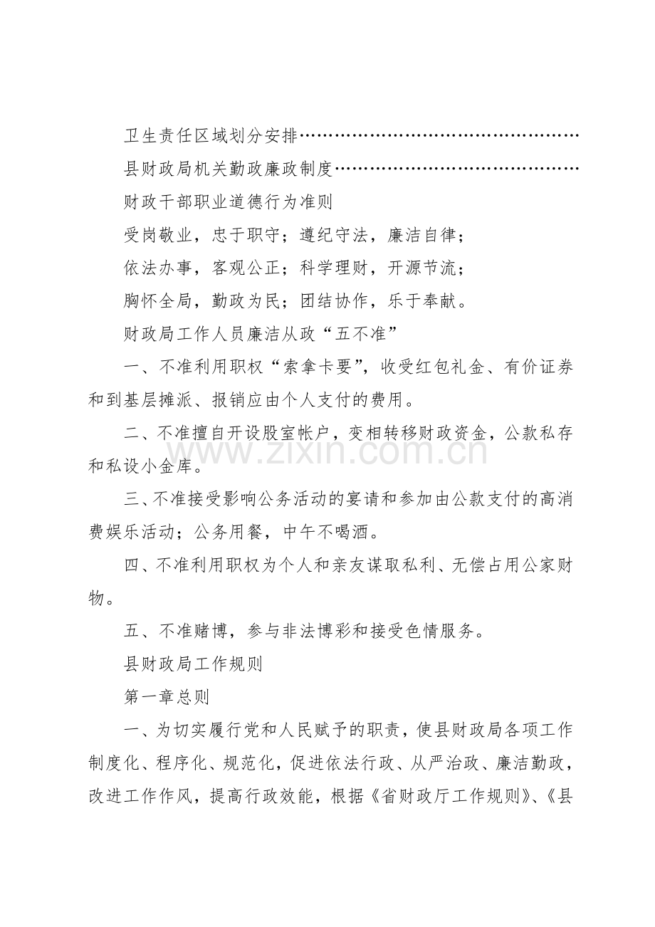 财政局机关规章管理规章制度.docx_第2页