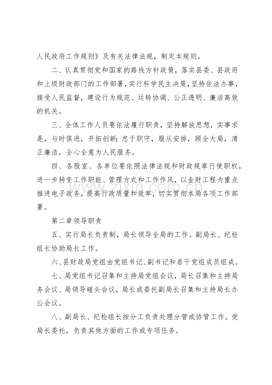 财政局机关规章管理规章制度.docx_第3页