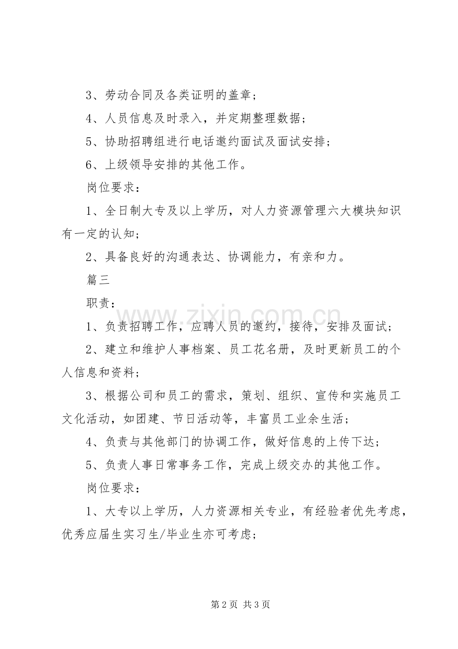 人力资源助理的主要职责要求范围.docx_第2页