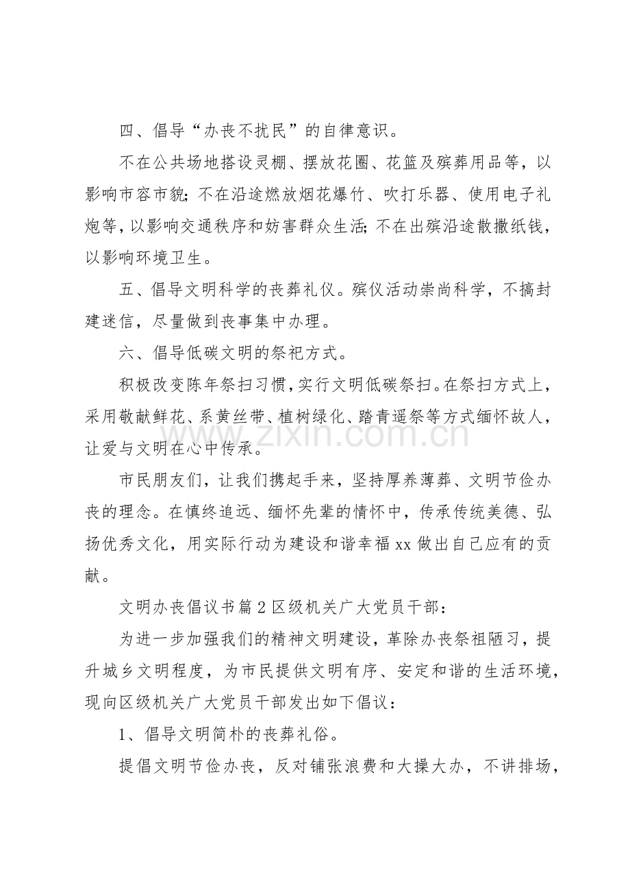 文明办丧倡议书范文三篇.docx_第2页