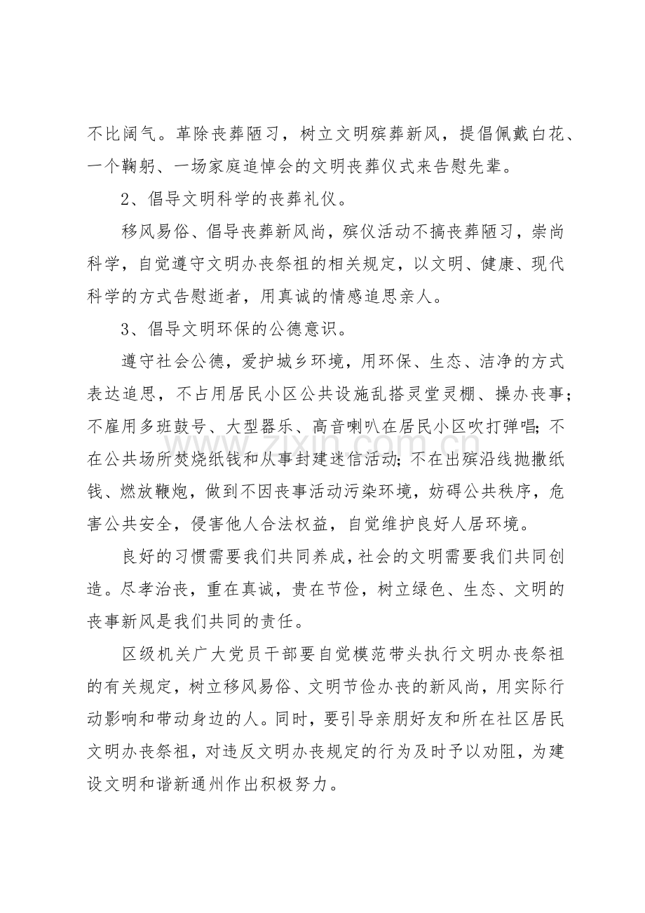 文明办丧倡议书范文三篇.docx_第3页