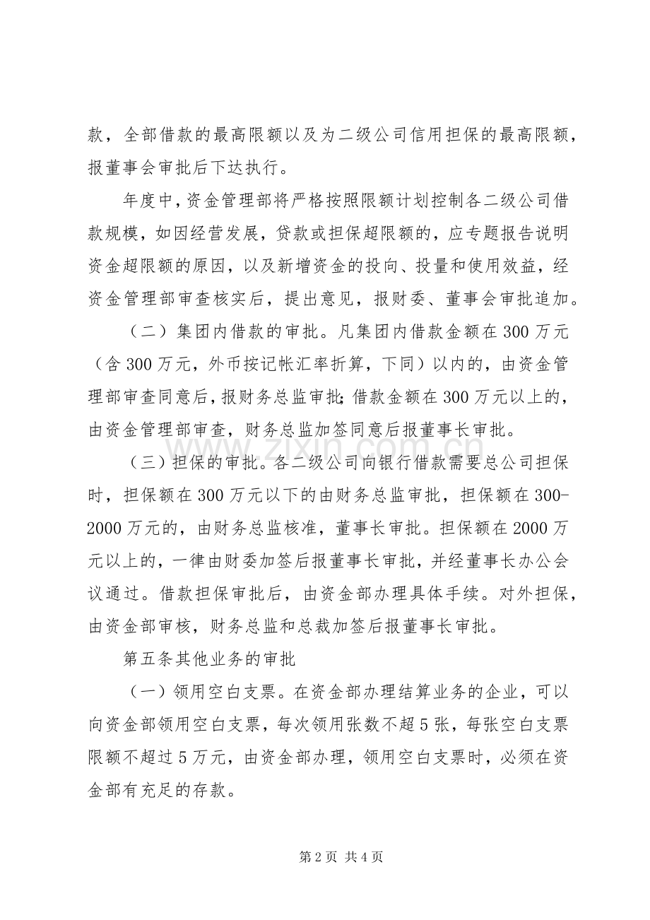 公司资金管理规章规章制度.docx_第2页