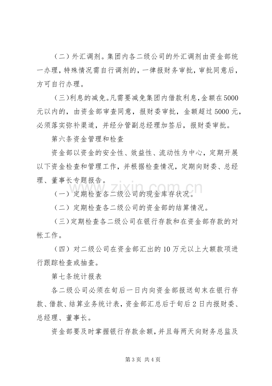 公司资金管理规章规章制度.docx_第3页