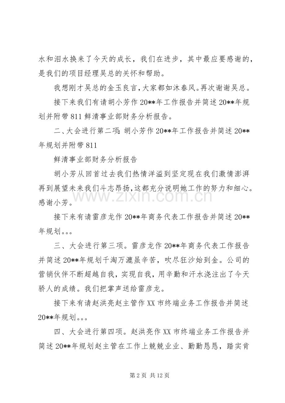 年度会议主持稿3篇.docx_第2页