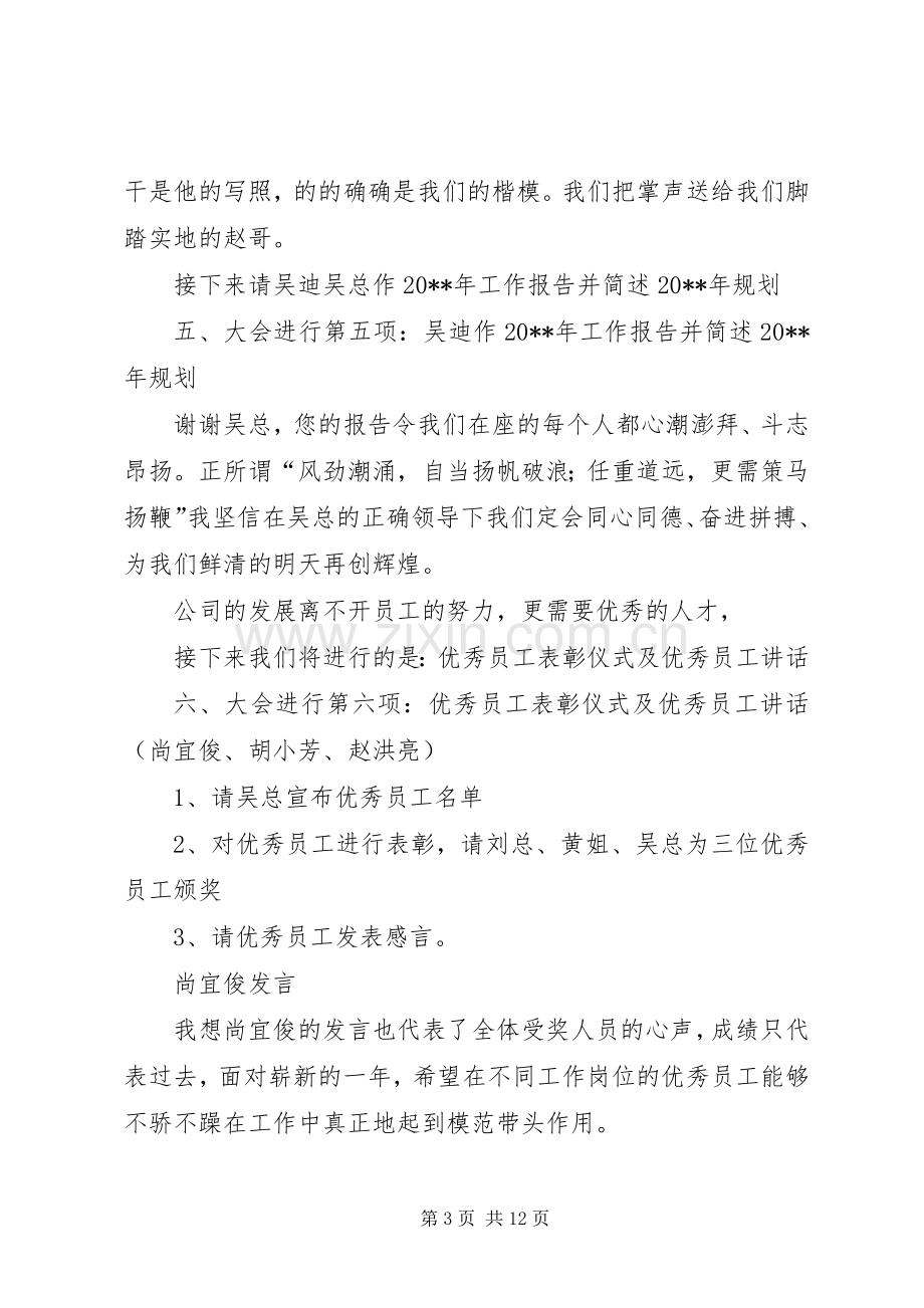 年度会议主持稿3篇.docx_第3页