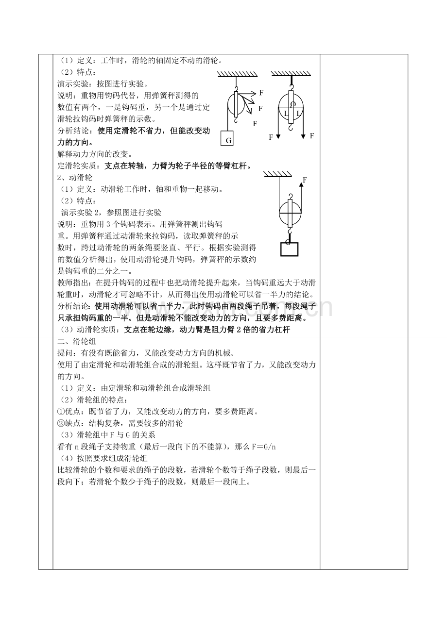 人教版九年级物理集体备课教案--13.5简单机械.doc_第2页