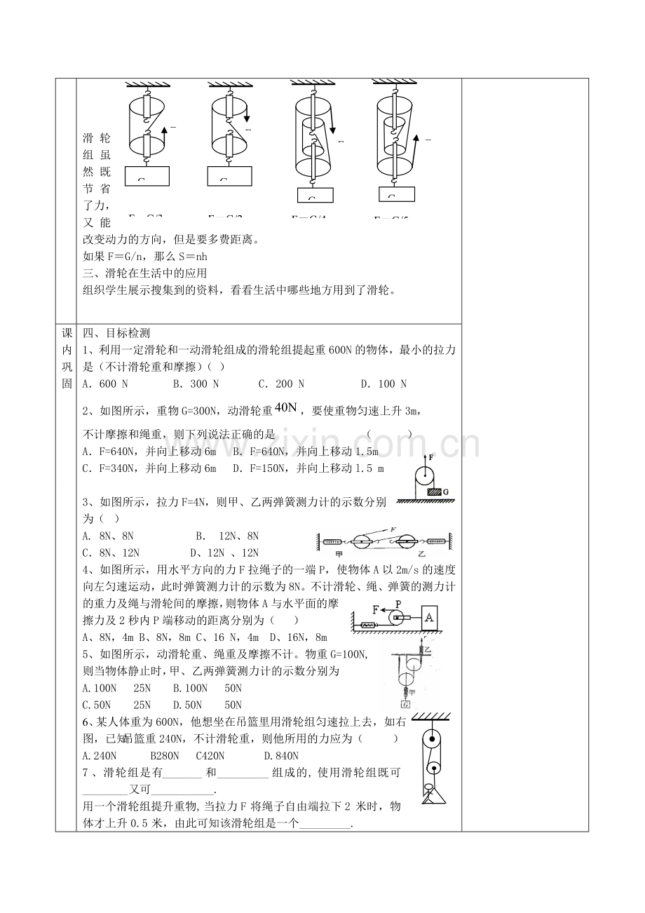 人教版九年级物理集体备课教案--13.5简单机械.doc_第3页