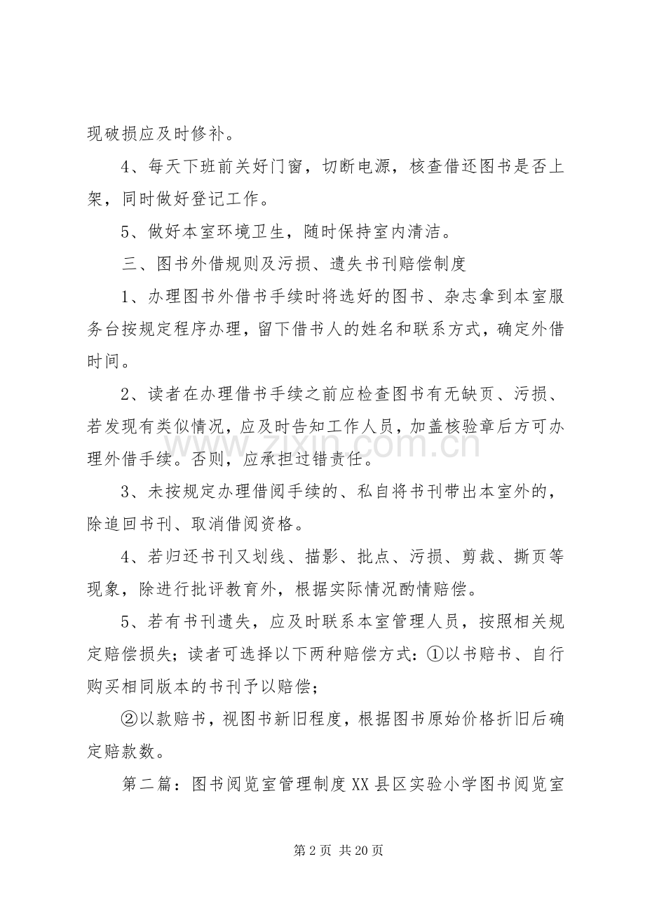 社区图书阅览室管理规章制度.docx_第2页