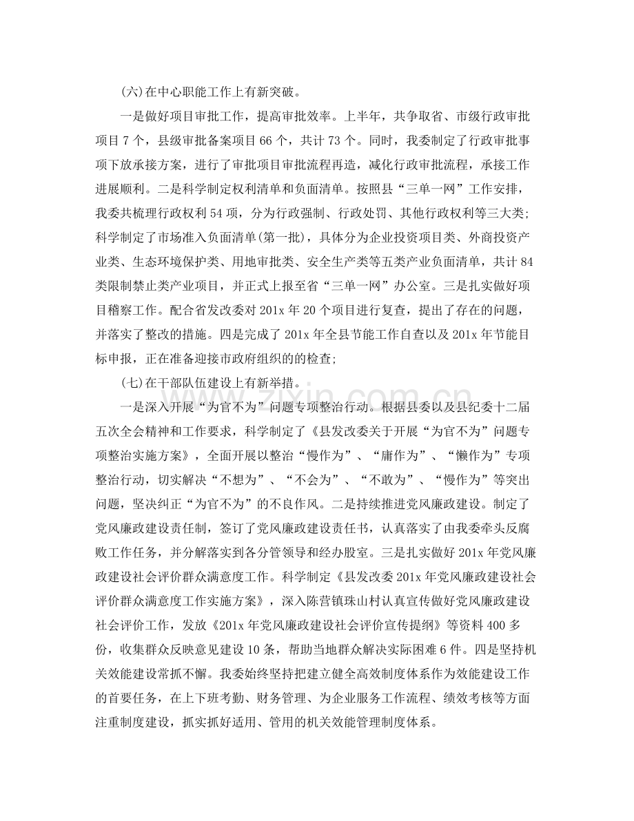 单位上半年工作总结下半年工作计划 .docx_第3页