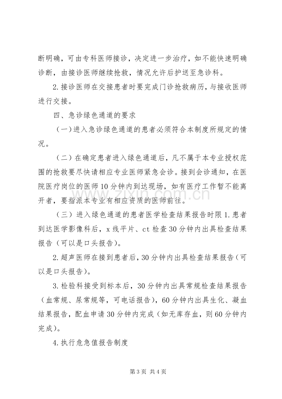 医院急诊绿色通道管理规章制度.docx_第3页