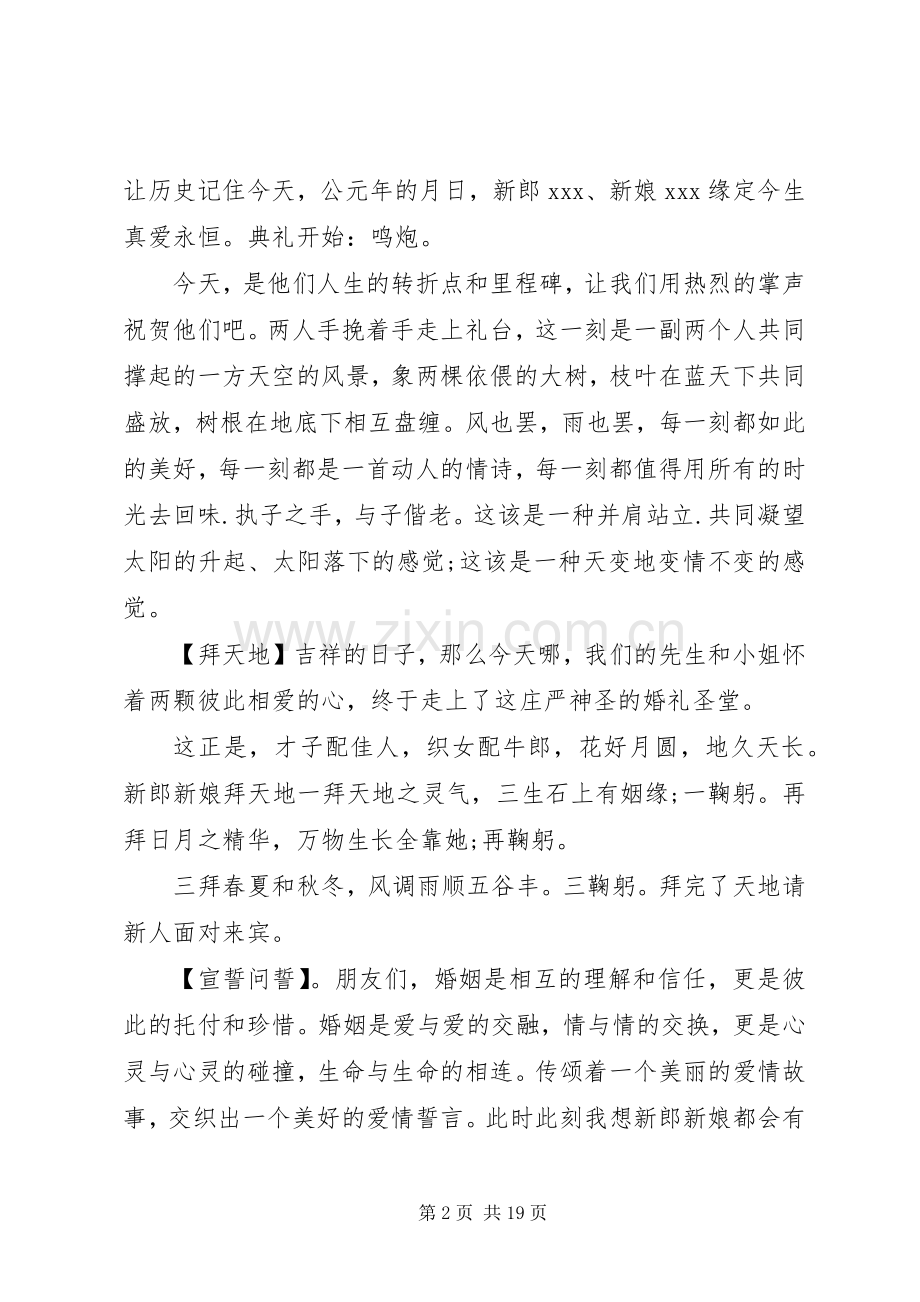 新婚庆典仪式精彩主持稿.docx_第2页