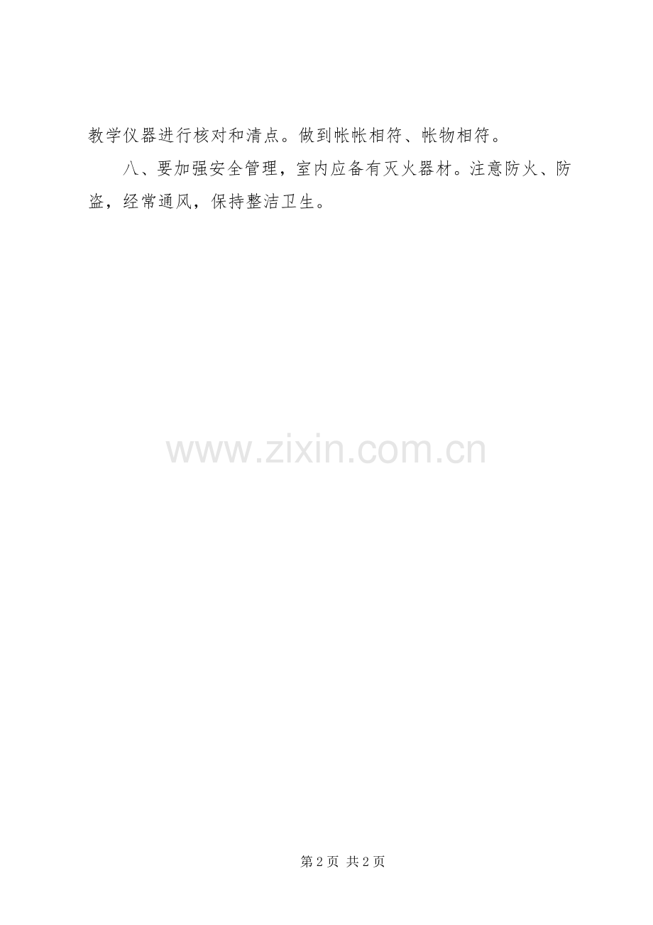 图书室仪器室规章管理规章制度.docx_第2页