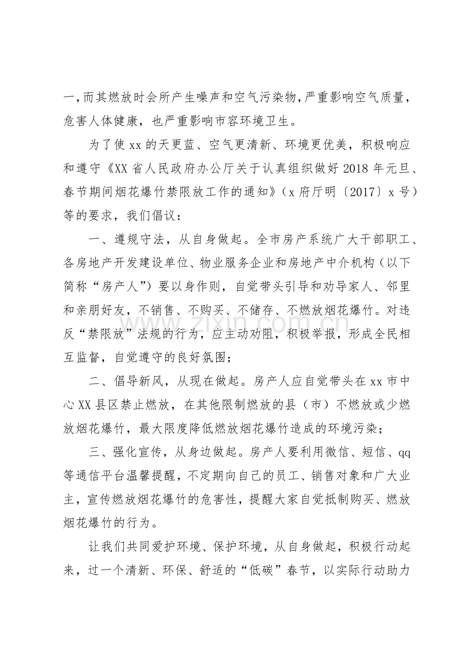 XX年禁限放烟花爆竹倡议书范文4篇.docx_第2页