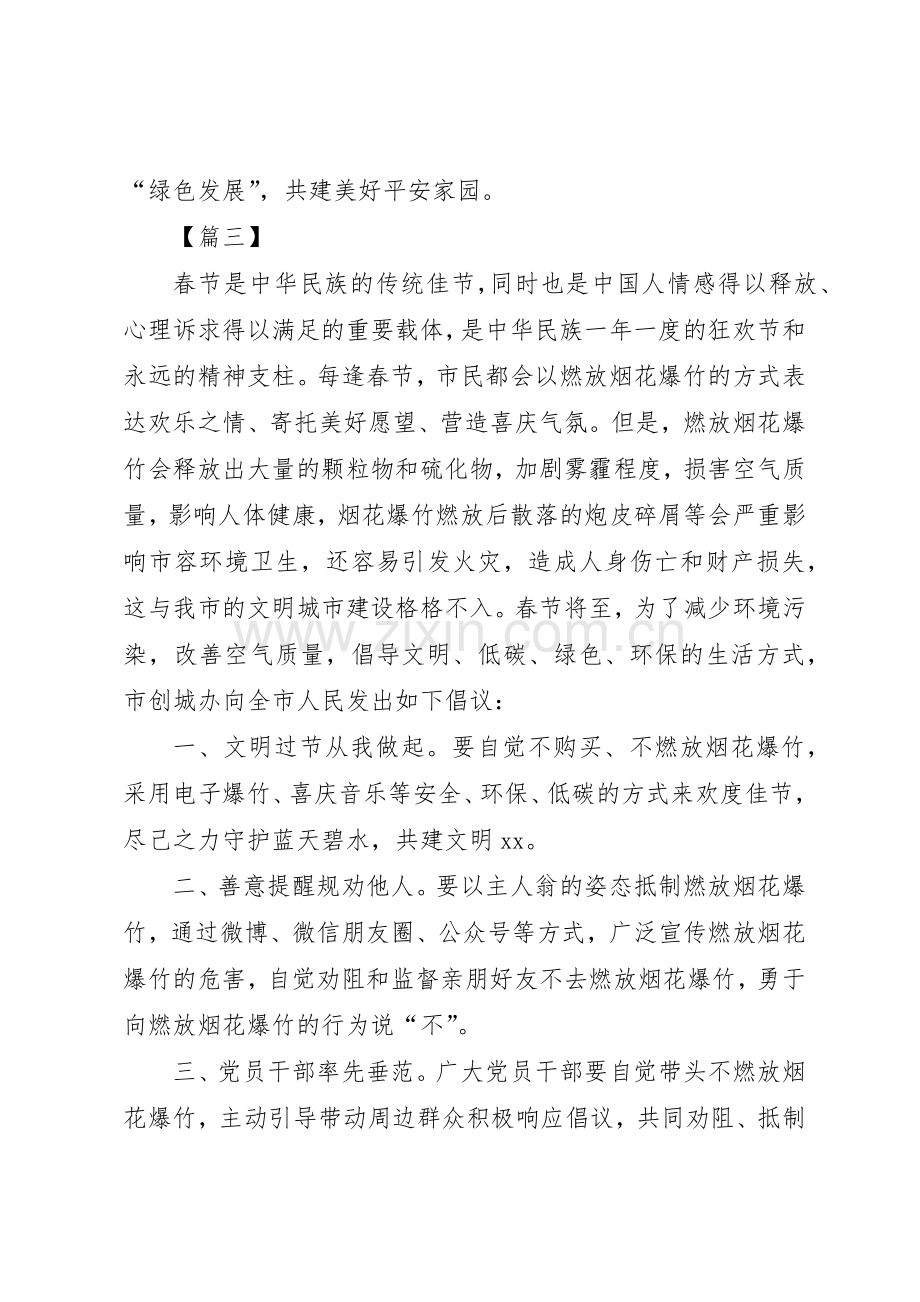 XX年禁限放烟花爆竹倡议书范文4篇.docx_第3页