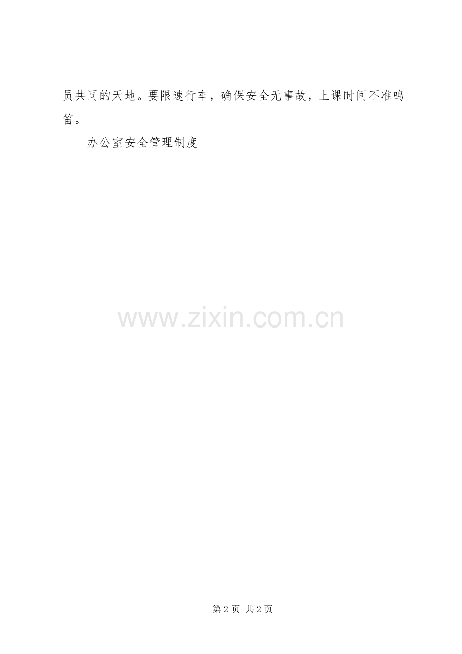 校门安全管理规章制度.docx_第2页