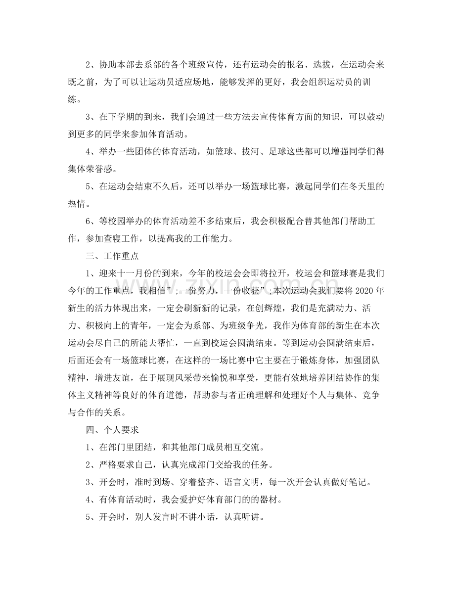 新学期团总支学生会体育部工作计划 .docx_第2页