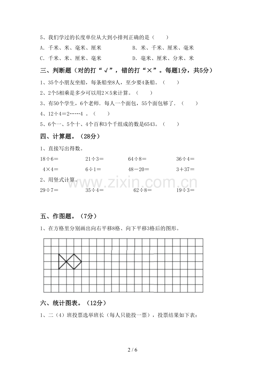 二年级数学下册期末考试卷(带答案).doc_第2页