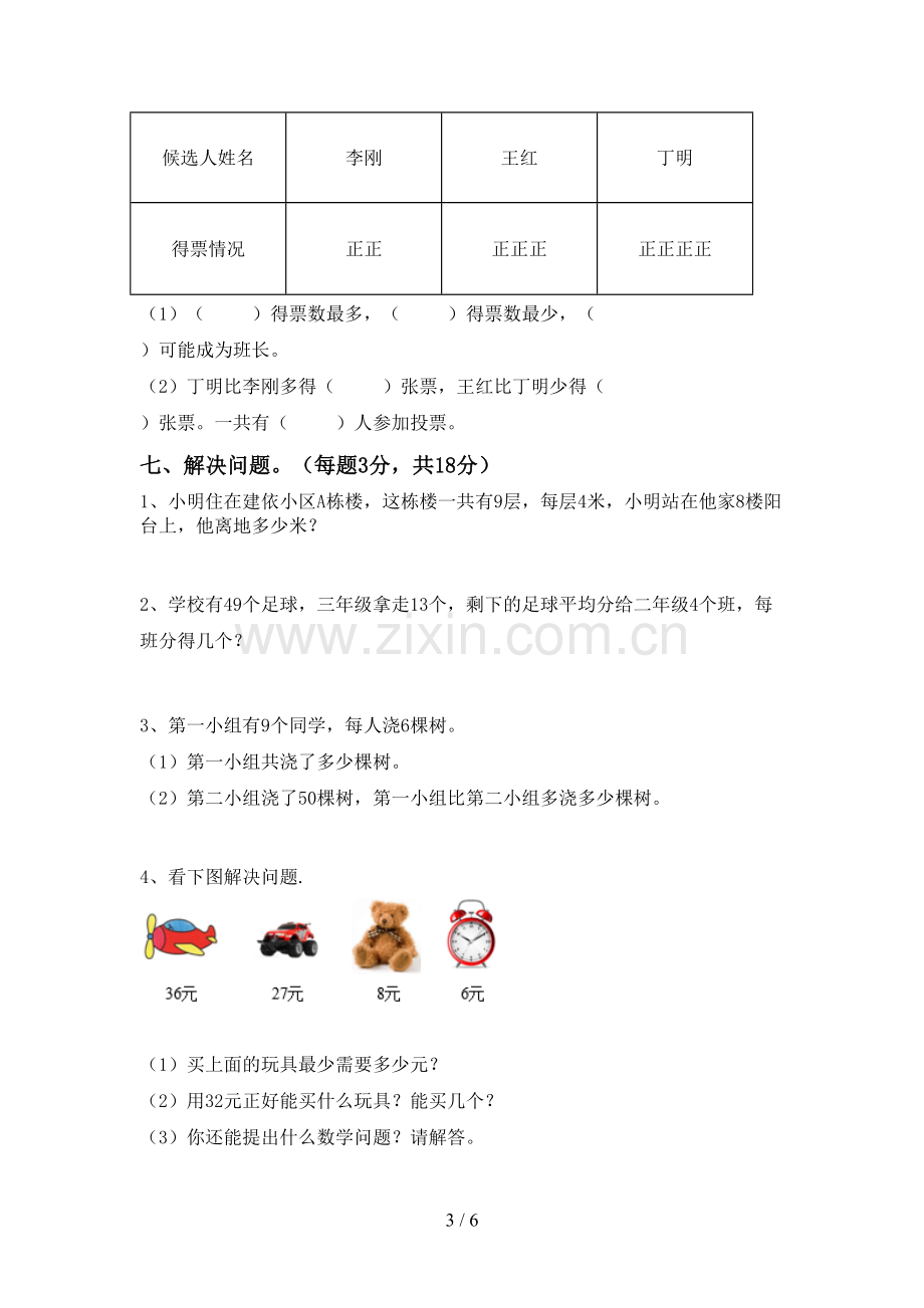 二年级数学下册期末考试卷(带答案).doc_第3页