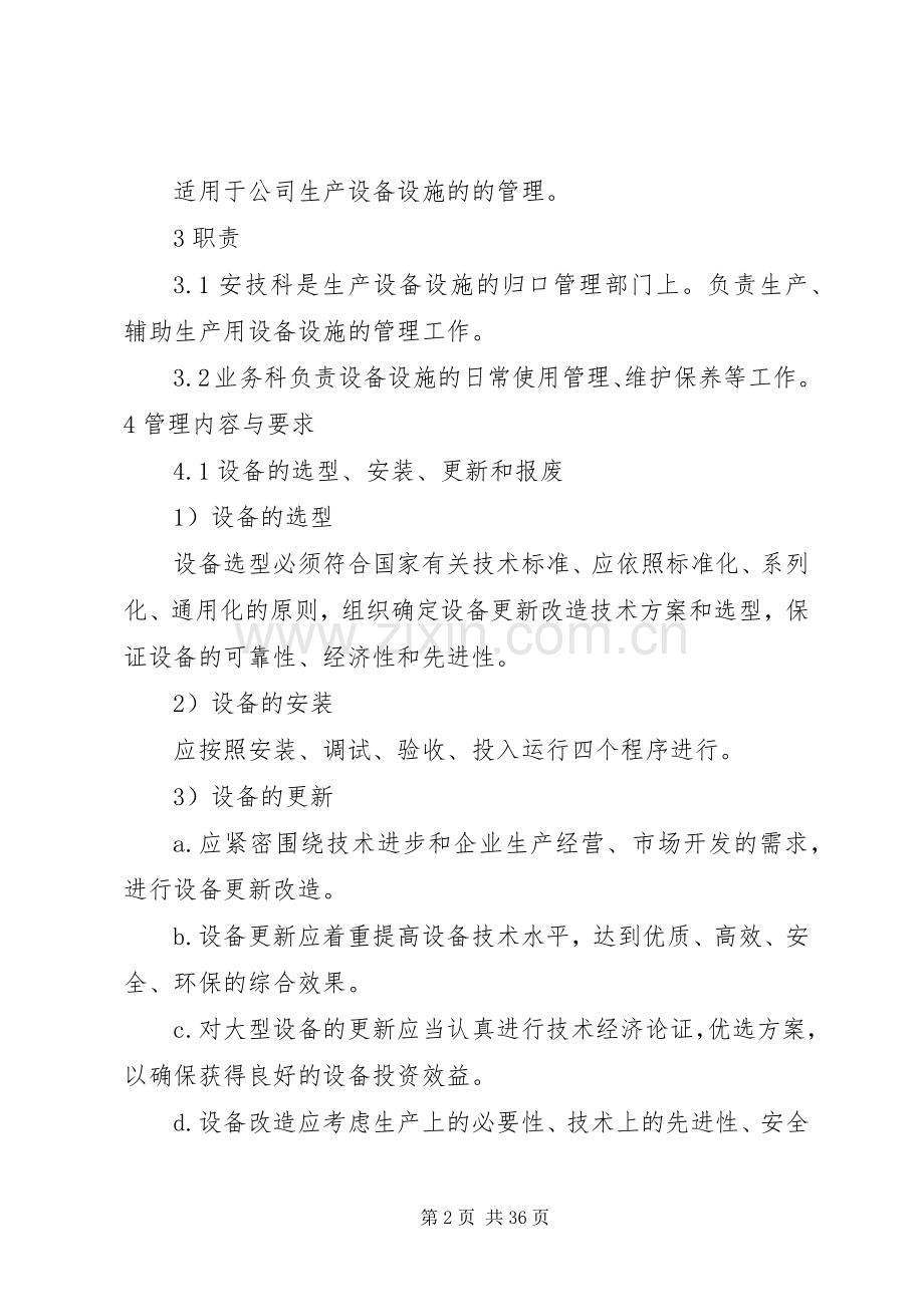 高铁广场设施设备管理规章制度.docx_第2页