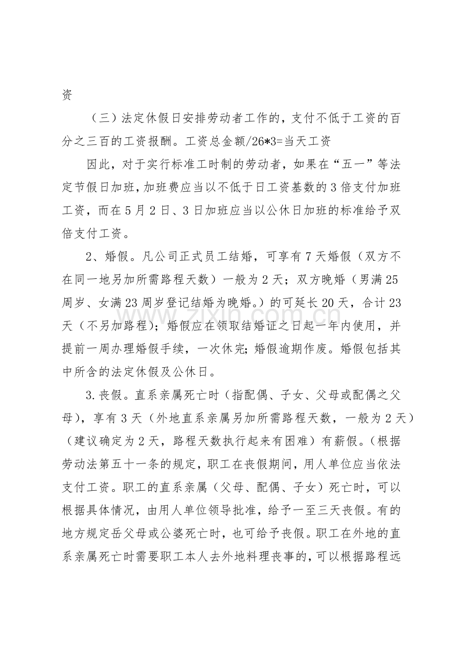 公司职工福利管理规章制度细则.docx_第2页