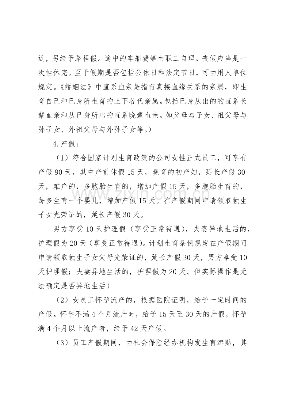 公司职工福利管理规章制度细则.docx_第3页