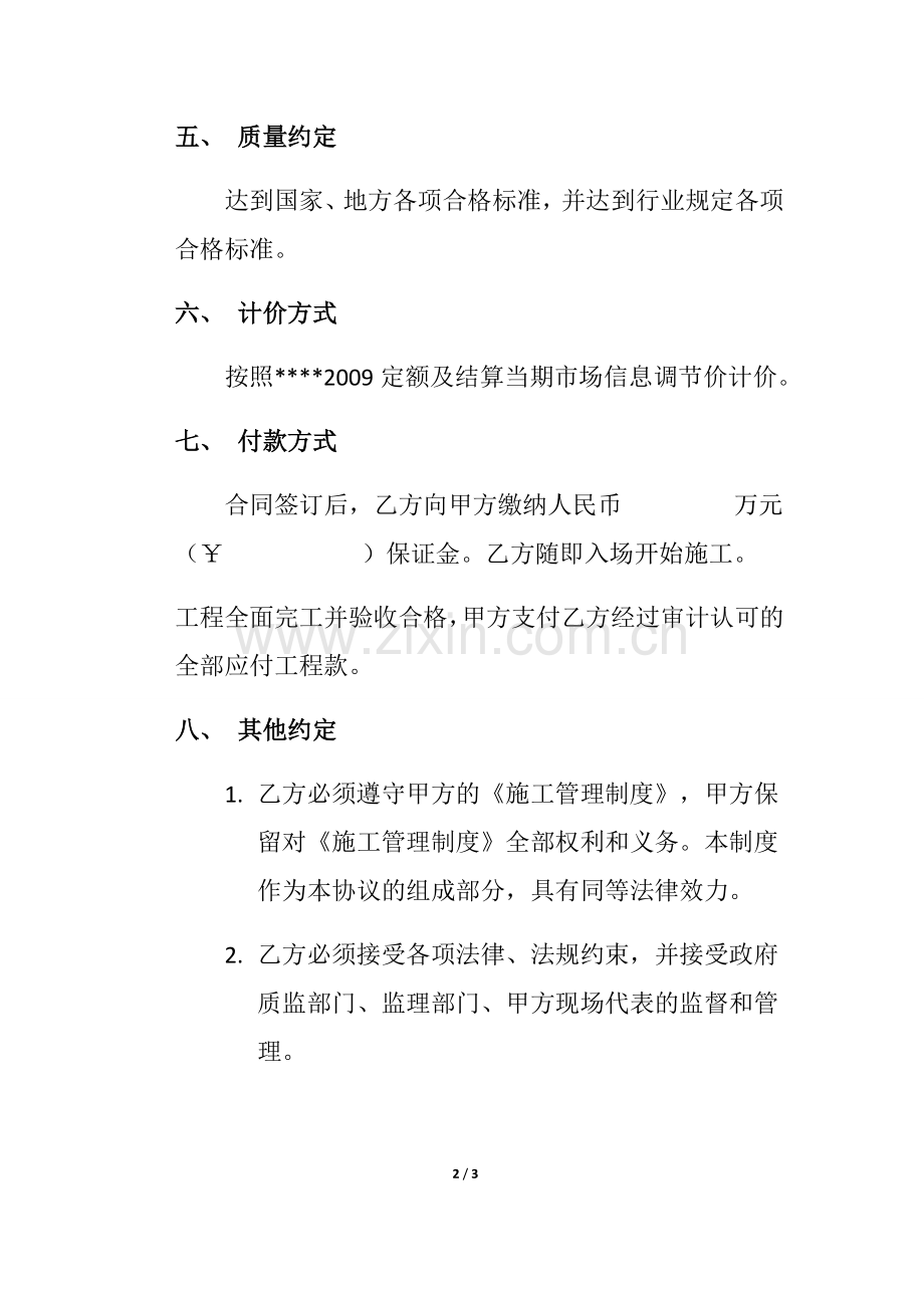 入场施工协议书.doc_第2页